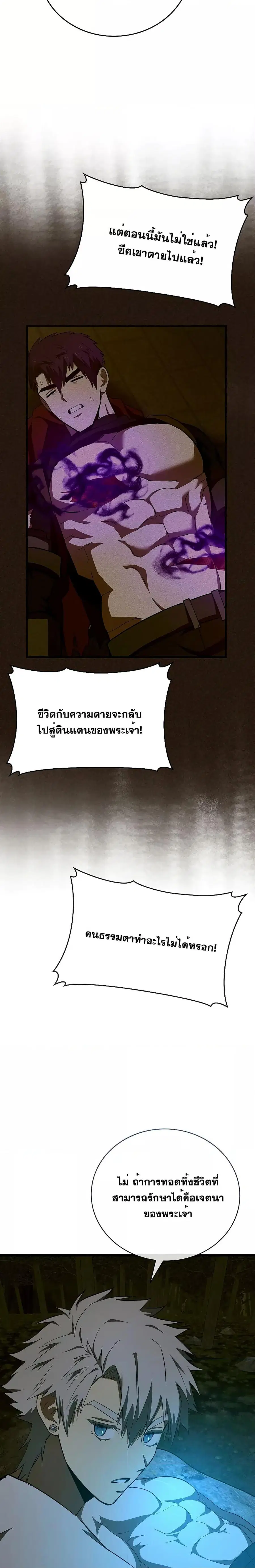 To Hell With Being a Saint, I’m a Doctor ตอนที่ 65 หน้า 3