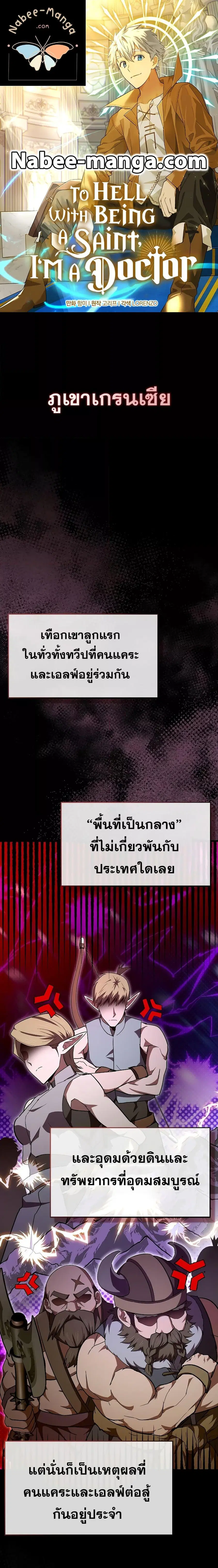 To Hell With Being a Saint, I’m a Doctor ตอนที่ 67 หน้า 1