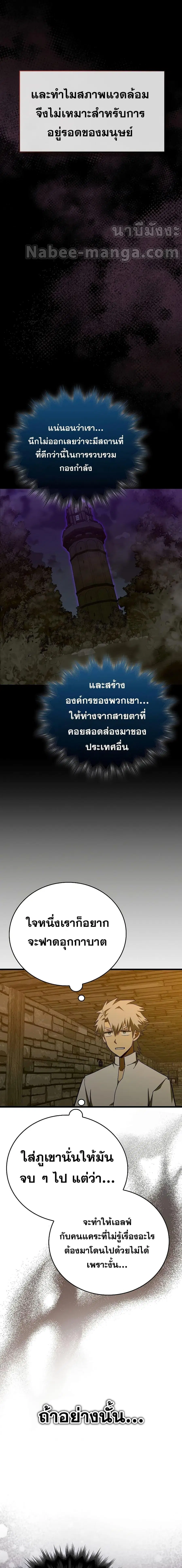 To Hell With Being a Saint, I’m a Doctor ตอนที่ 67 หน้า 2