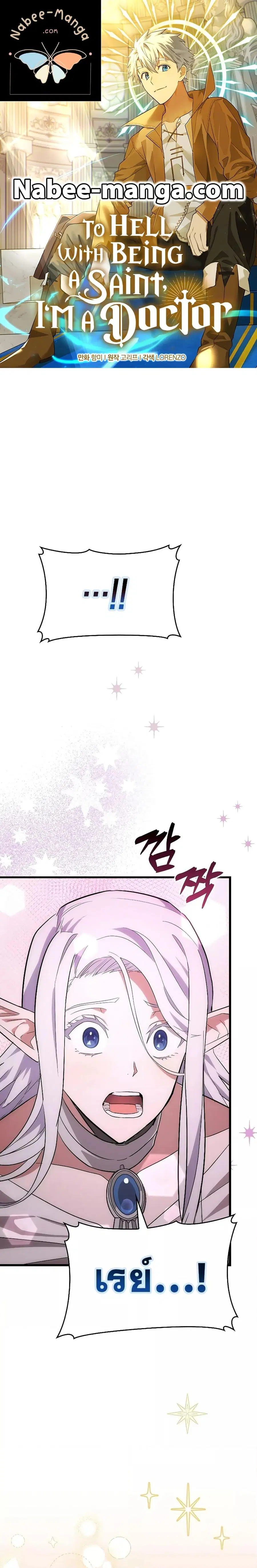 To Hell With Being a Saint, I’m a Doctor ตอนที่ 68 หน้า 1