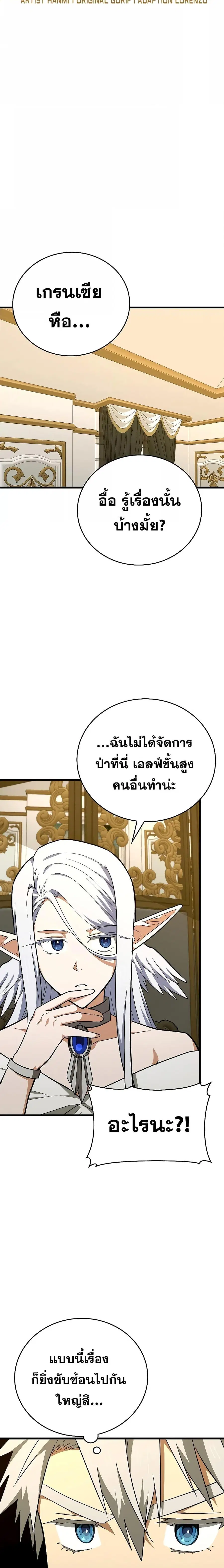 To Hell With Being a Saint, I’m a Doctor ตอนที่ 68 หน้า 3