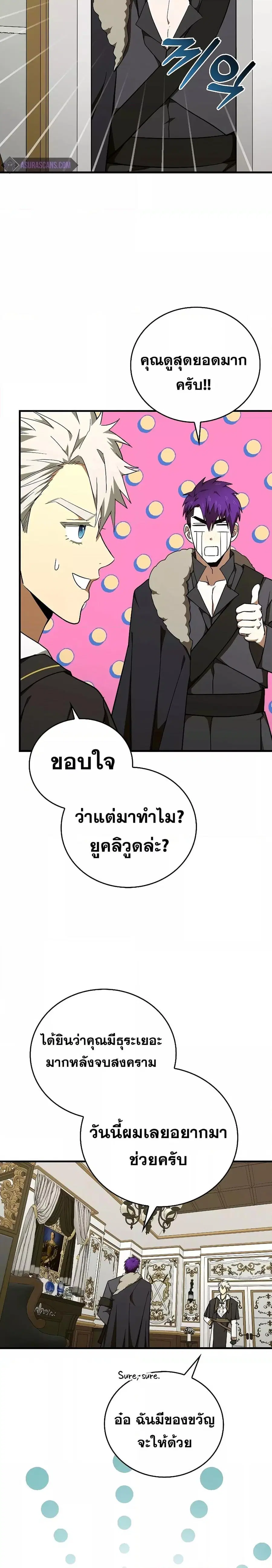 To Hell With Being a Saint, I’m a Doctor ตอนที่ 76 หน้า 3