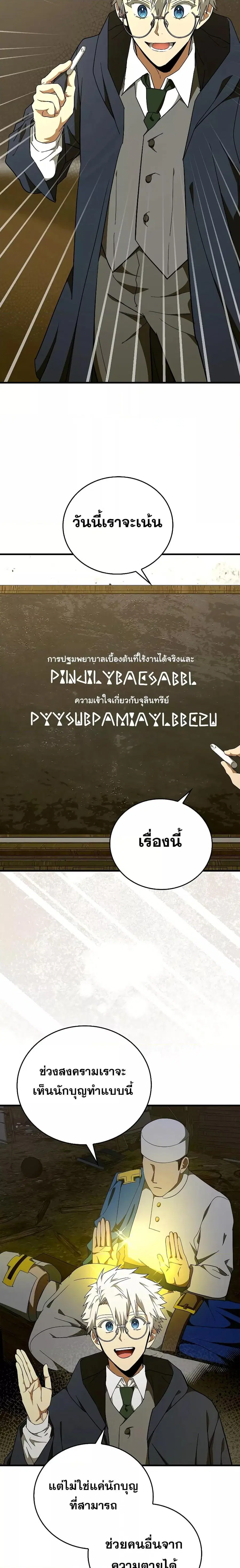 To Hell With Being a Saint, I’m a Doctor ตอนที่ 77 หน้า 3