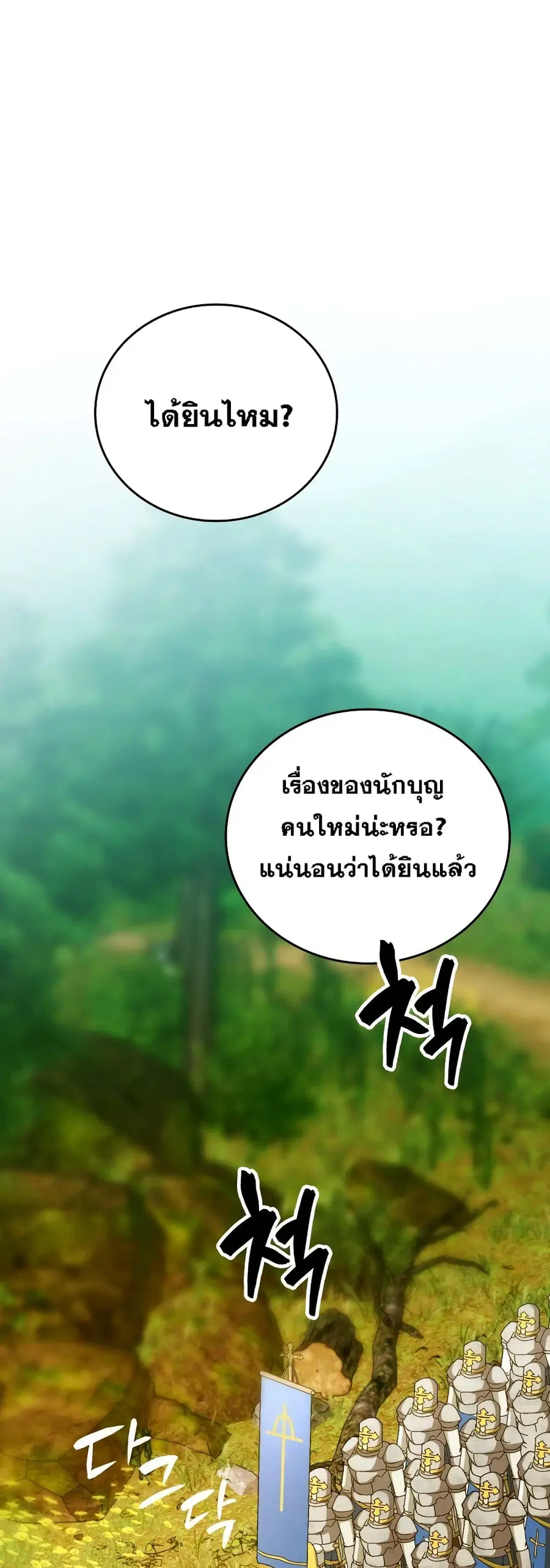 To Hell With Being a Saint, I’m a Doctor ตอนที่ 8 หน้า 2
