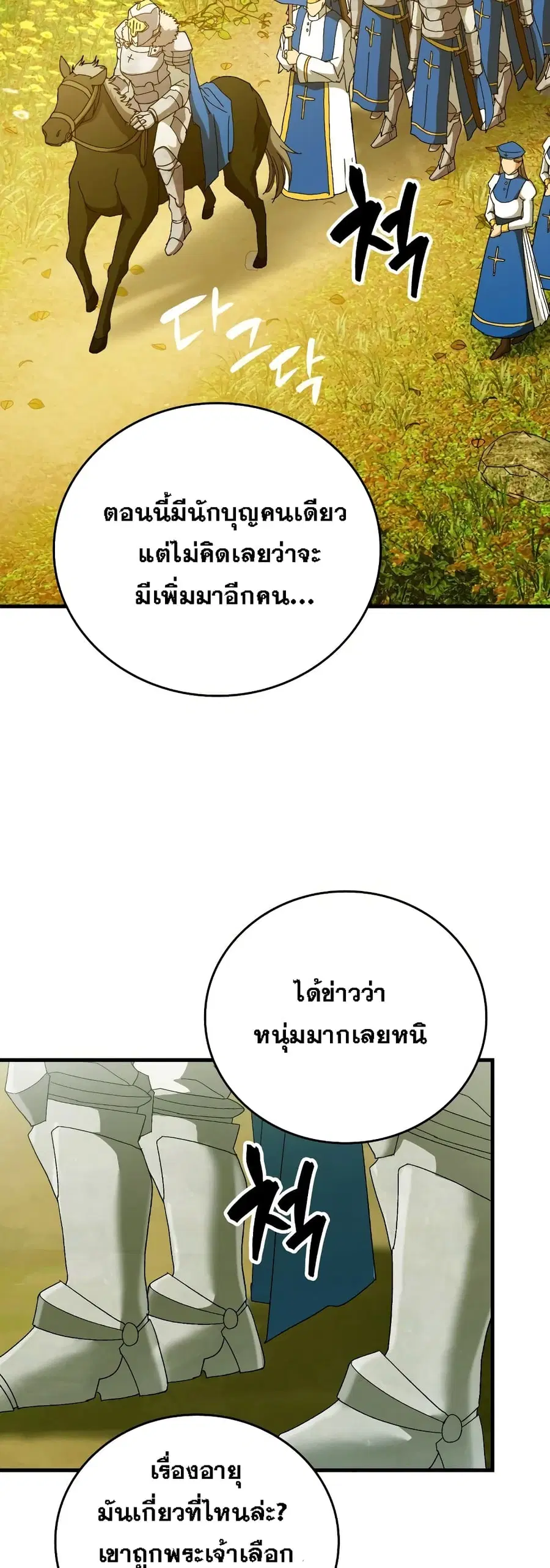 To Hell With Being a Saint, I’m a Doctor ตอนที่ 8 หน้า 3