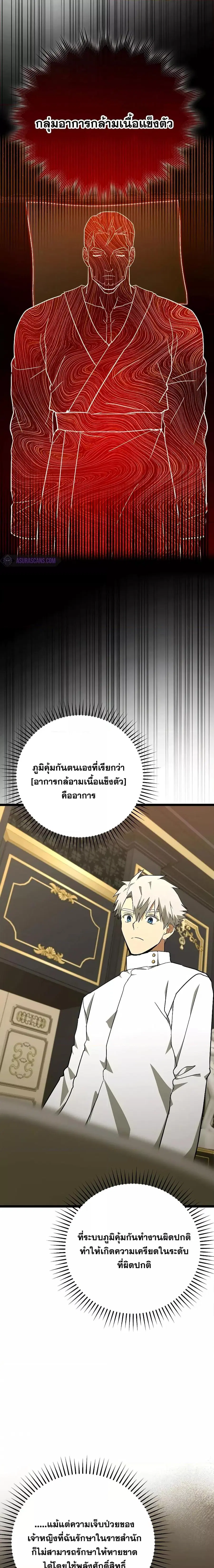 To Hell With Being a Saint, I’m a Doctor ตอนที่ 81 หน้า 3