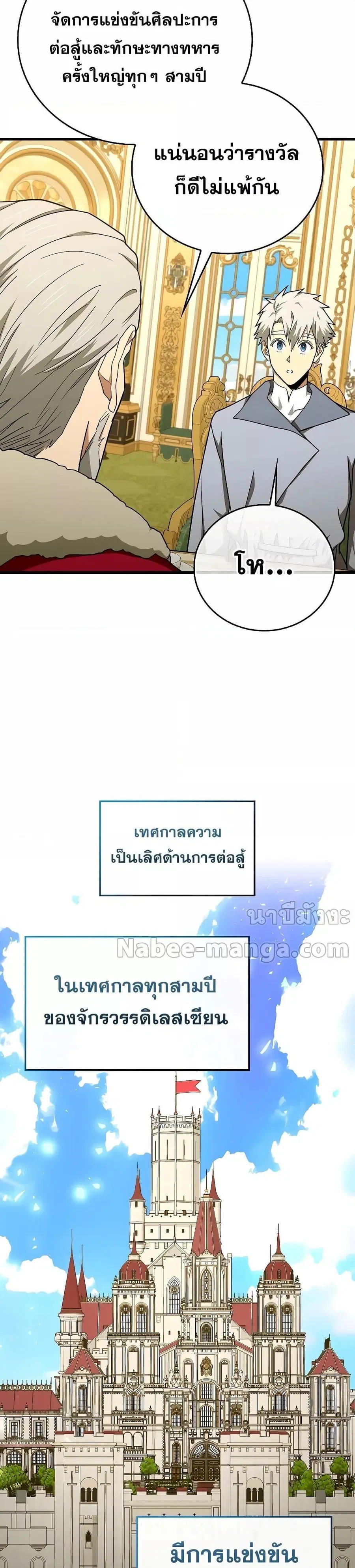 To Hell With Being a Saint, I’m a Doctor ตอนที่ 86 หน้า 2