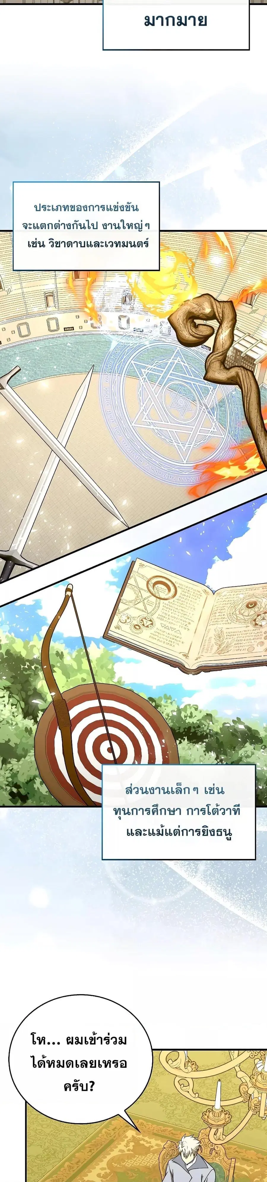 To Hell With Being a Saint, I’m a Doctor ตอนที่ 86 หน้า 3