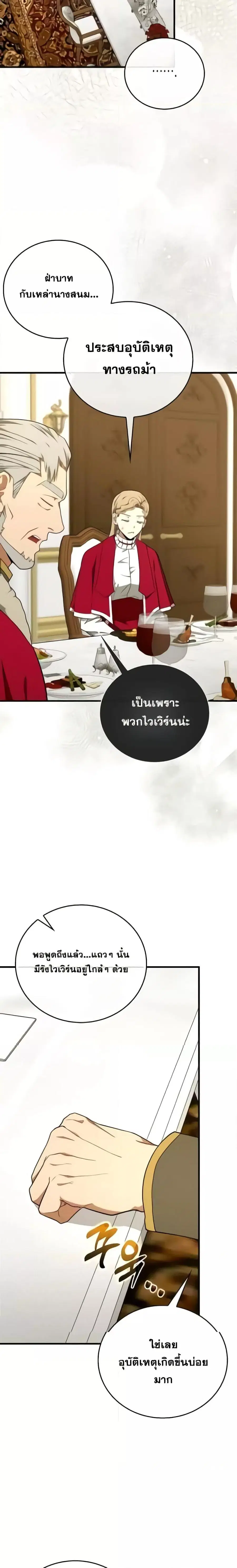 To Hell With Being a Saint, I’m a Doctor ตอนที่ 88 หน้า 3
