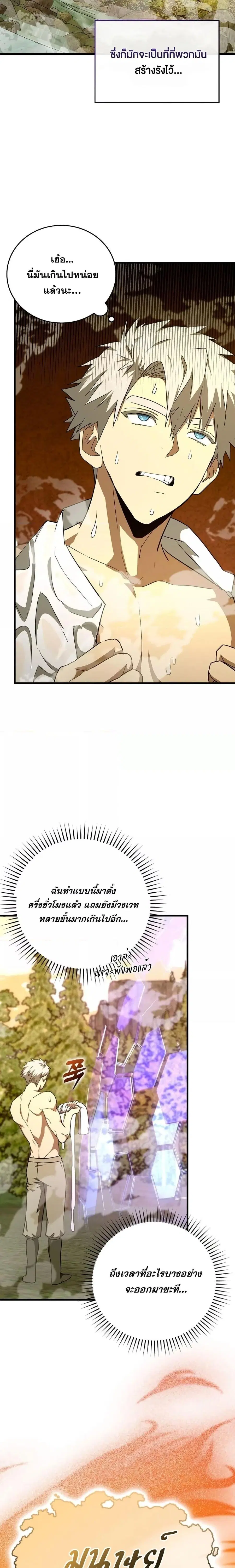 To Hell With Being a Saint, I’m a Doctor ตอนที่ 89 หน้า 2
