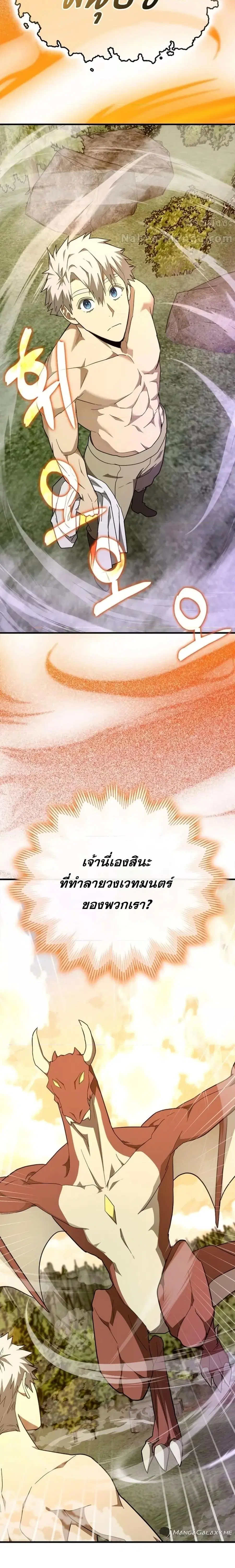 To Hell With Being a Saint, I’m a Doctor ตอนที่ 89 หน้า 3