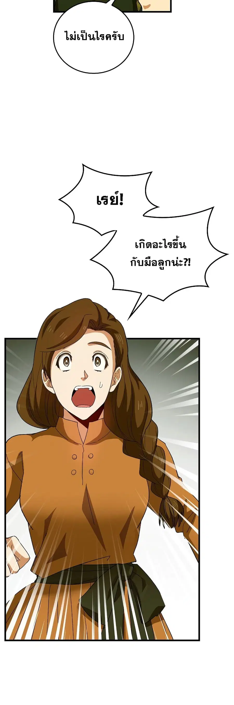 To Hell With Being a Saint, I’m a Doctor ตอนที่ 9 หน้า 3