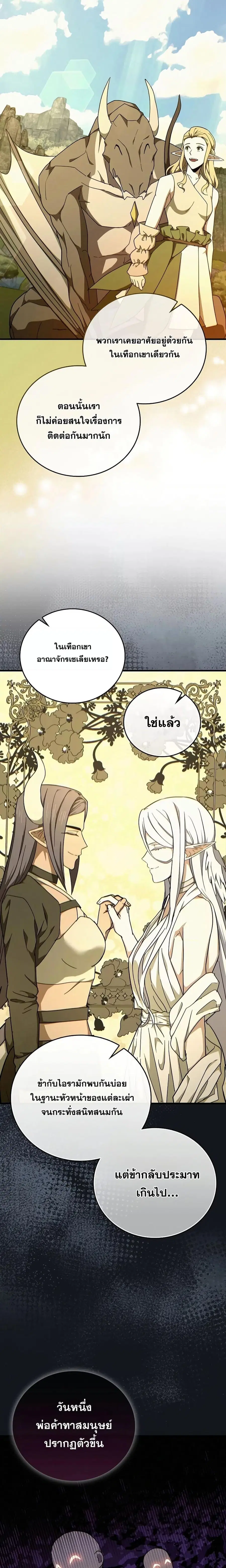 To Hell With Being a Saint, I’m a Doctor ตอนที่ 91 หน้า 2