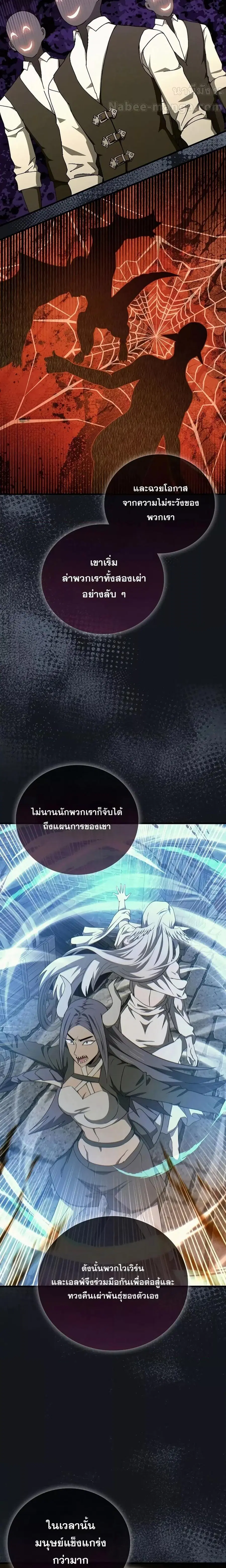 To Hell With Being a Saint, I’m a Doctor ตอนที่ 91 หน้า 3