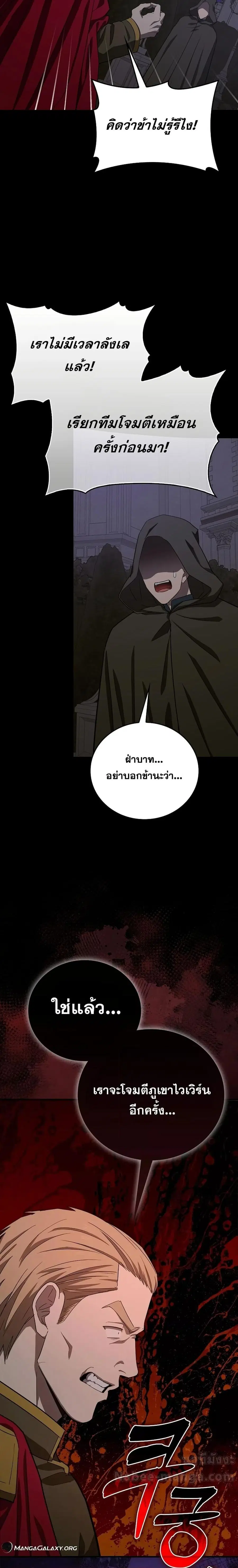 To Hell With Being a Saint, I’m a Doctor ตอนที่ 93 หน้า 2