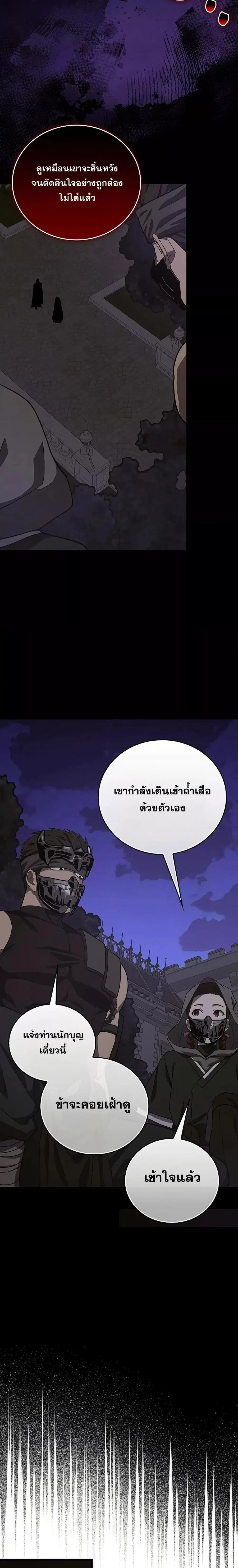 To Hell With Being a Saint, I’m a Doctor ตอนที่ 93 หน้า 3