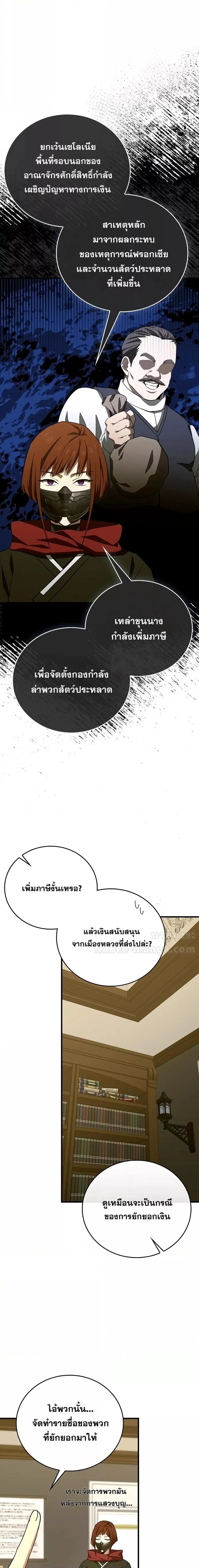 To Hell With Being a Saint, I’m a Doctor ตอนที่ 94 หน้า 2