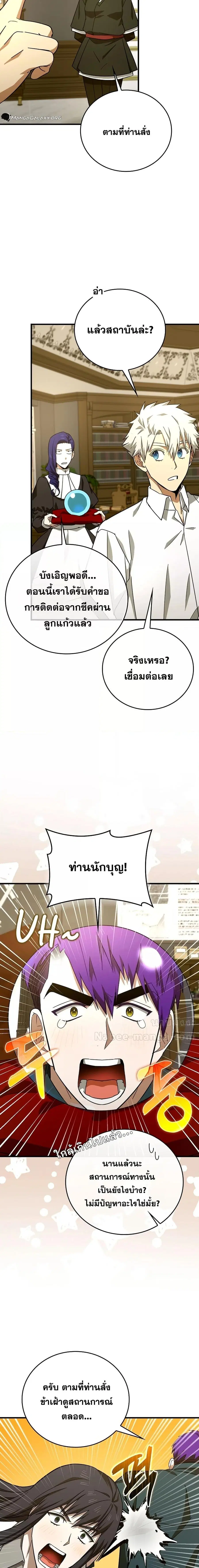 To Hell With Being a Saint, I’m a Doctor ตอนที่ 94 หน้า 3