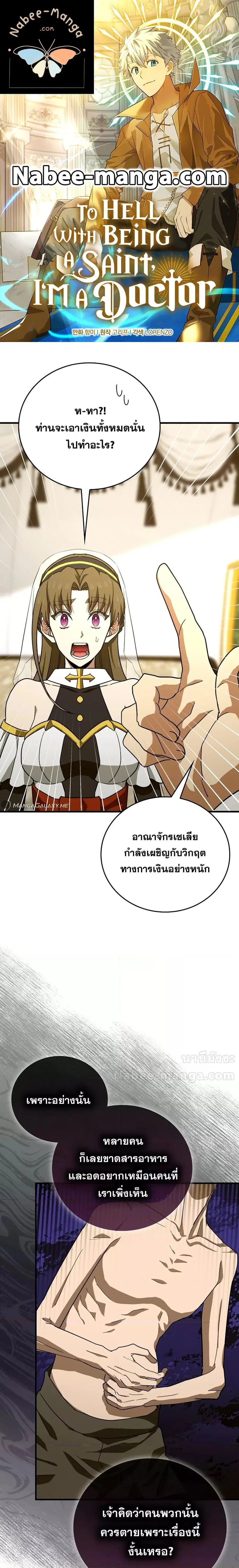 To Hell With Being a Saint, I’m a Doctor ตอนที่ 95 หน้า 1