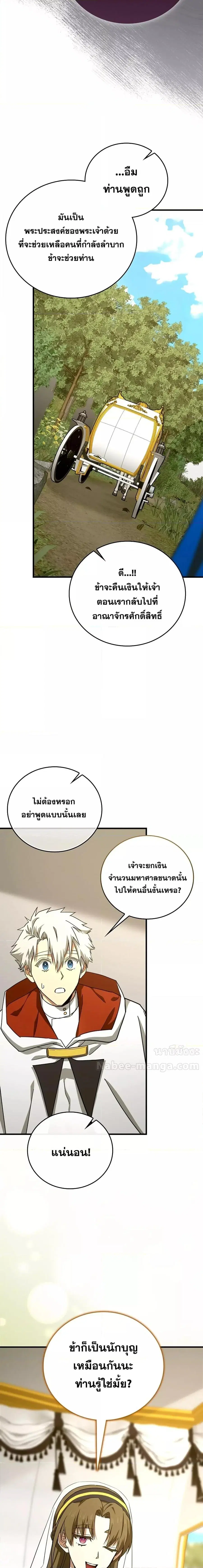 To Hell With Being a Saint, I’m a Doctor ตอนที่ 95 หน้า 2