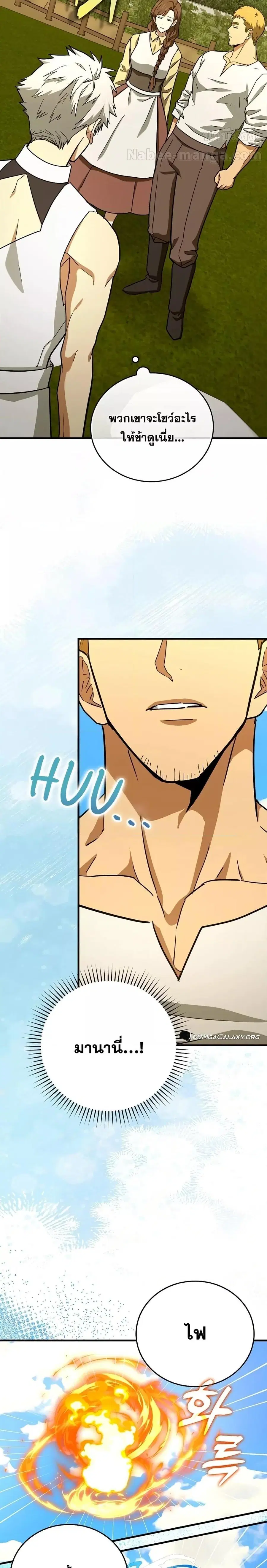 To Hell With Being a Saint, I’m a Doctor ตอนที่ 96 หน้า 2