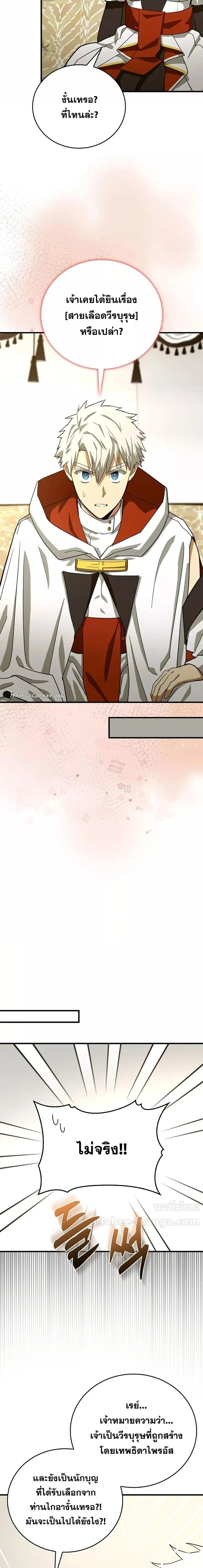 To Hell With Being a Saint, I’m a Doctor ตอนที่ 97 หน้า 2
