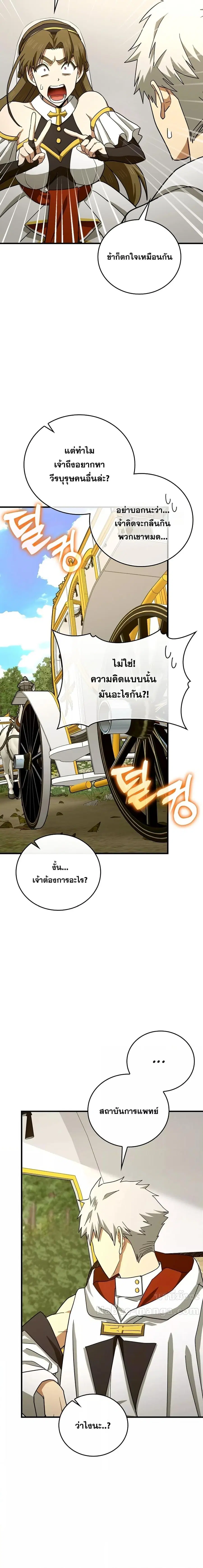 To Hell With Being a Saint, I’m a Doctor ตอนที่ 97 หน้า 3