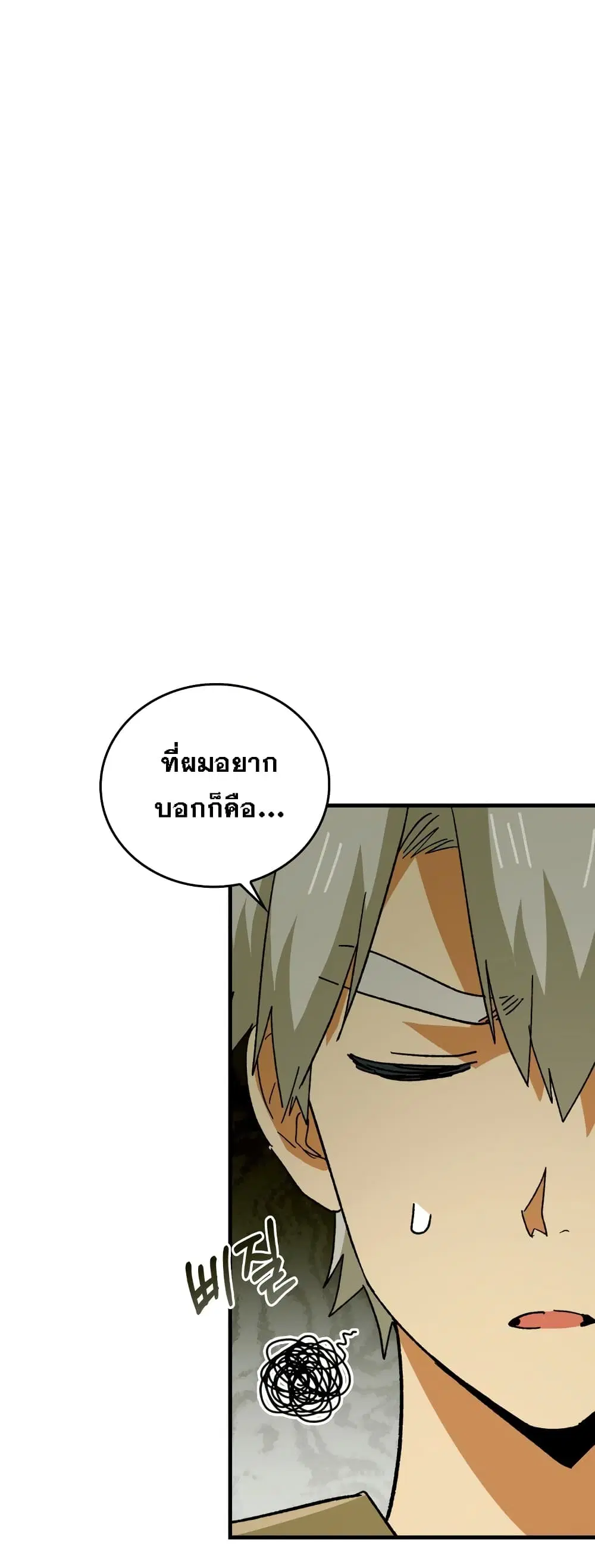 To Hell With Being A Saint ตอนที่ 10 หน้า 2