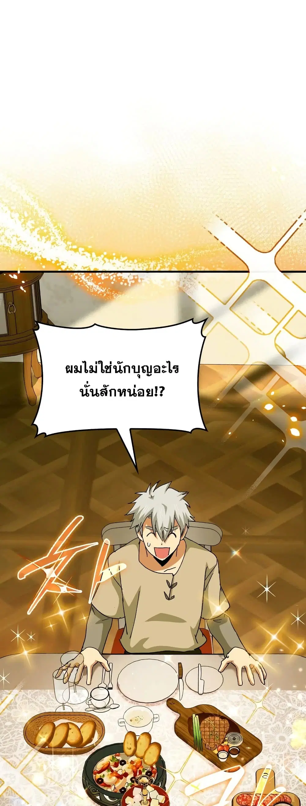 To Hell With Being A Saint ตอนที่ 10 หน้า 3