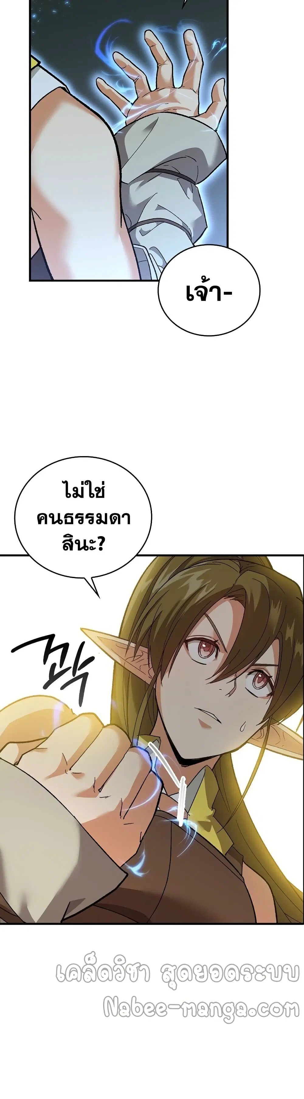 To Hell With Being A Saint ตอนที่ 12 หน้า 3