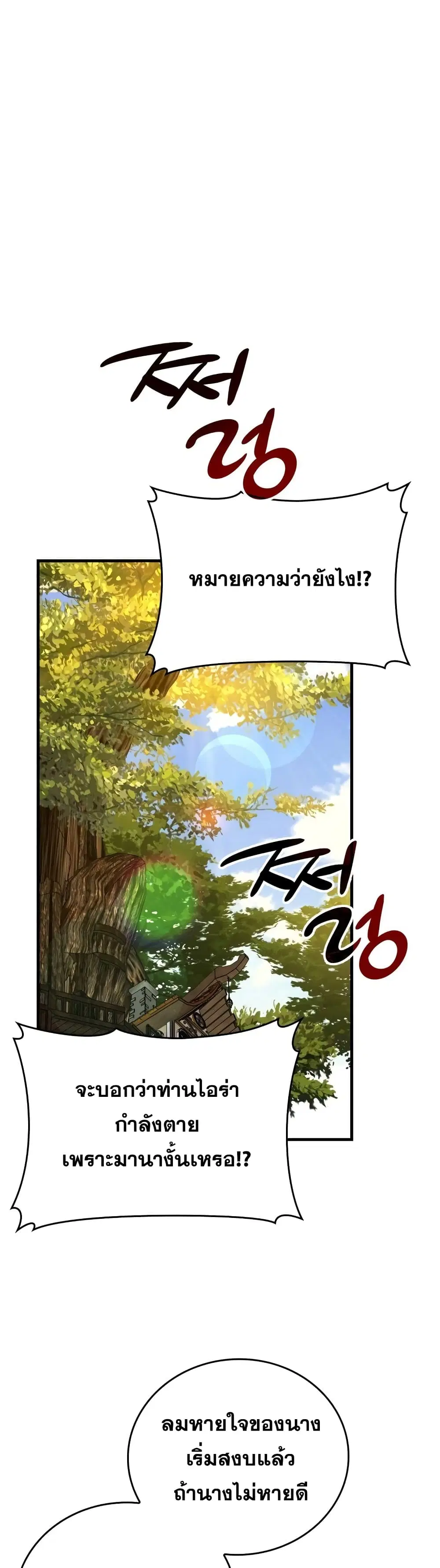 To Hell With Being A Saint ตอนที่ 13 หน้า 2