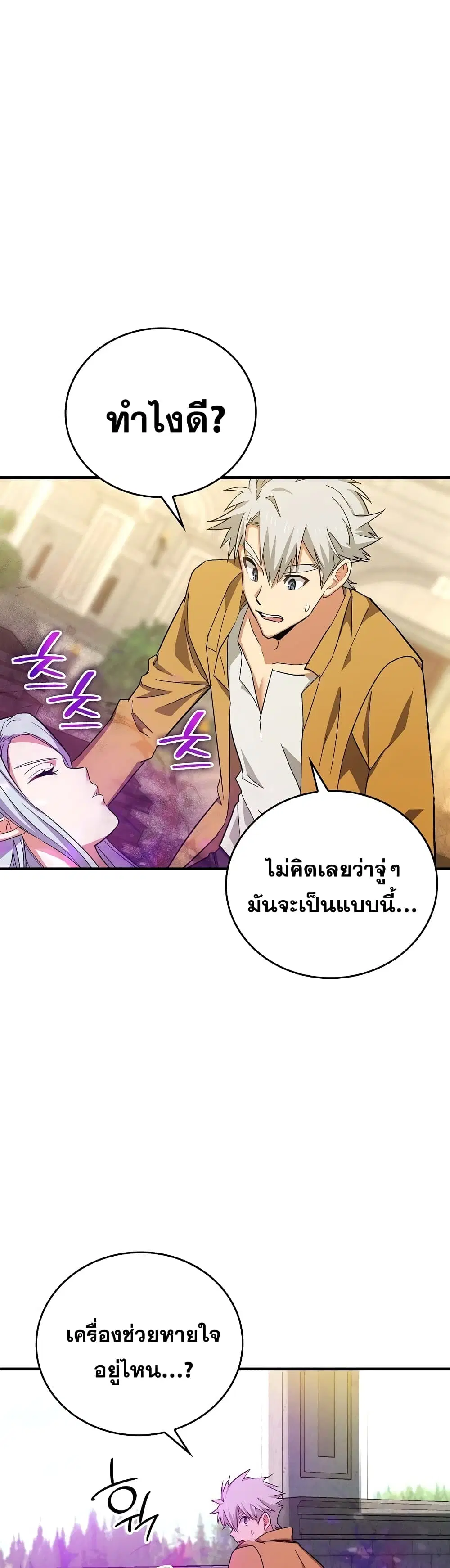 To Hell With Being A Saint ตอนที่ 15 หน้า 2