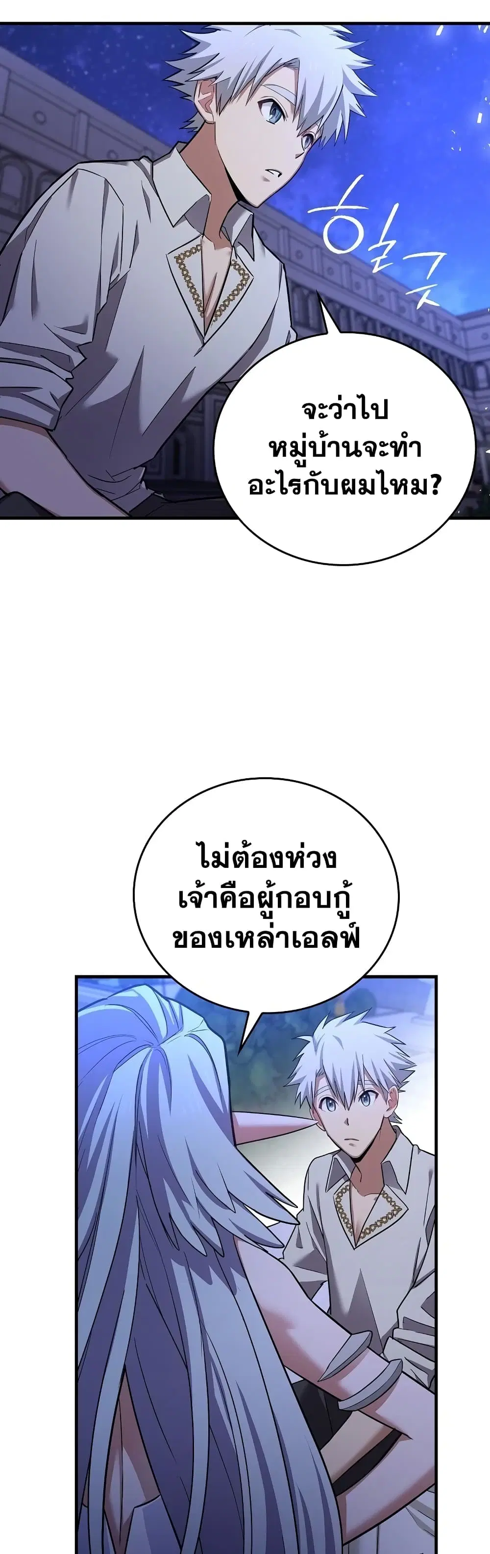 To Hell With Being A Saint ตอนที่ 17 หน้า 3
