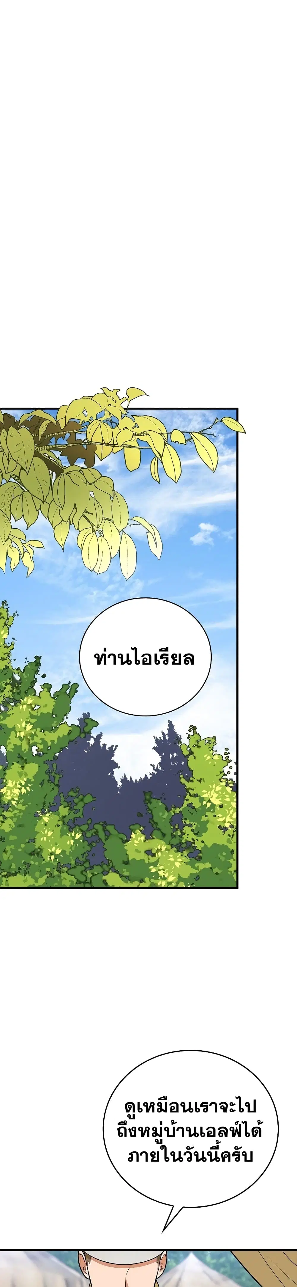 To Hell With Being A Saint ตอนที่ 19 หน้า 2