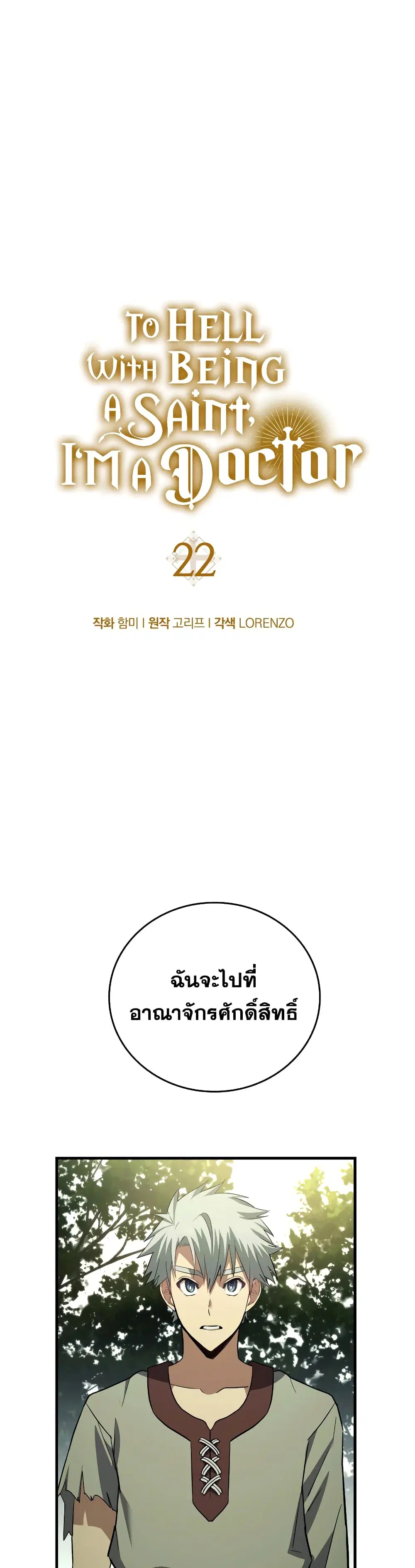 To Hell With Being A Saint ตอนที่ 22 หน้า 2