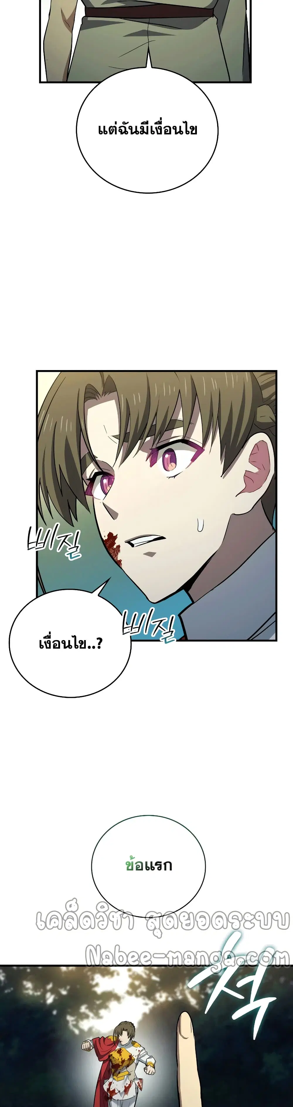 To Hell With Being A Saint ตอนที่ 22 หน้า 3
