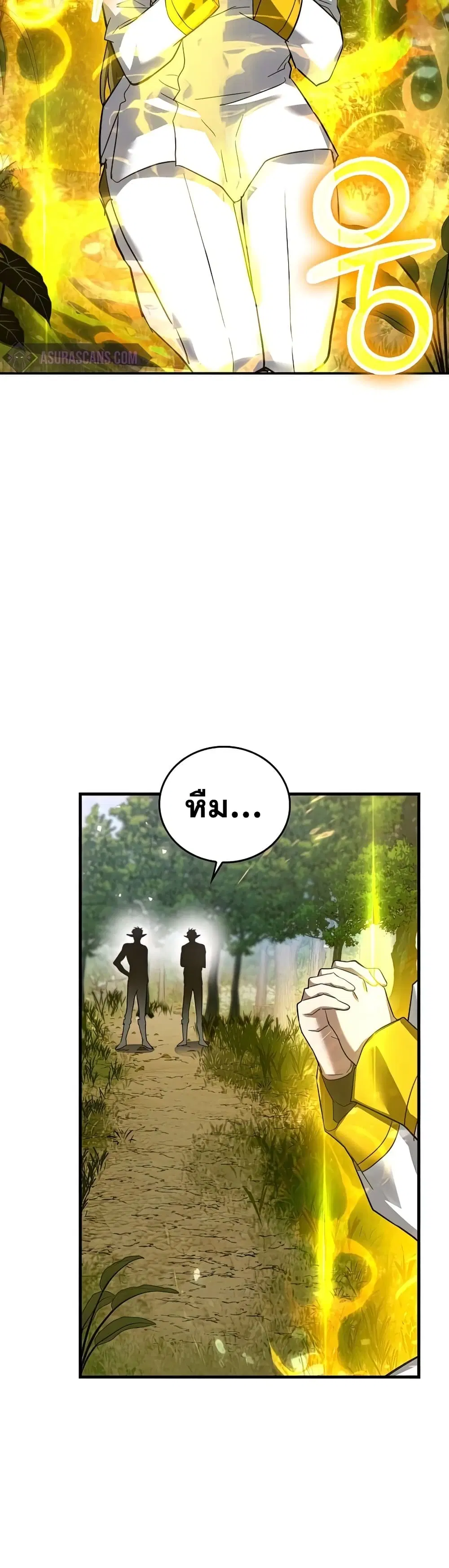 To Hell With Being A Saint ตอนที่ 24 หน้า 3