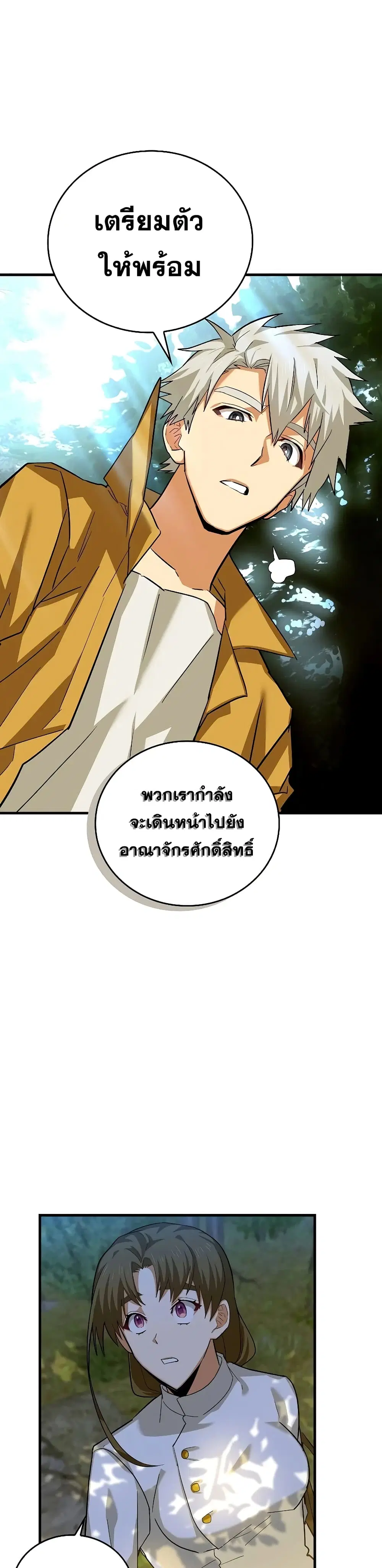 To Hell With Being A Saint ตอนที่ 25 หน้า 2