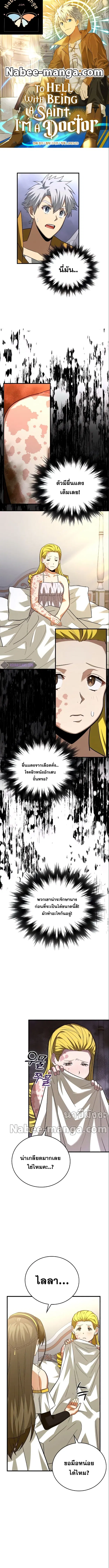 To Hell With Being A Saint ตอนที่ 29 หน้า 1