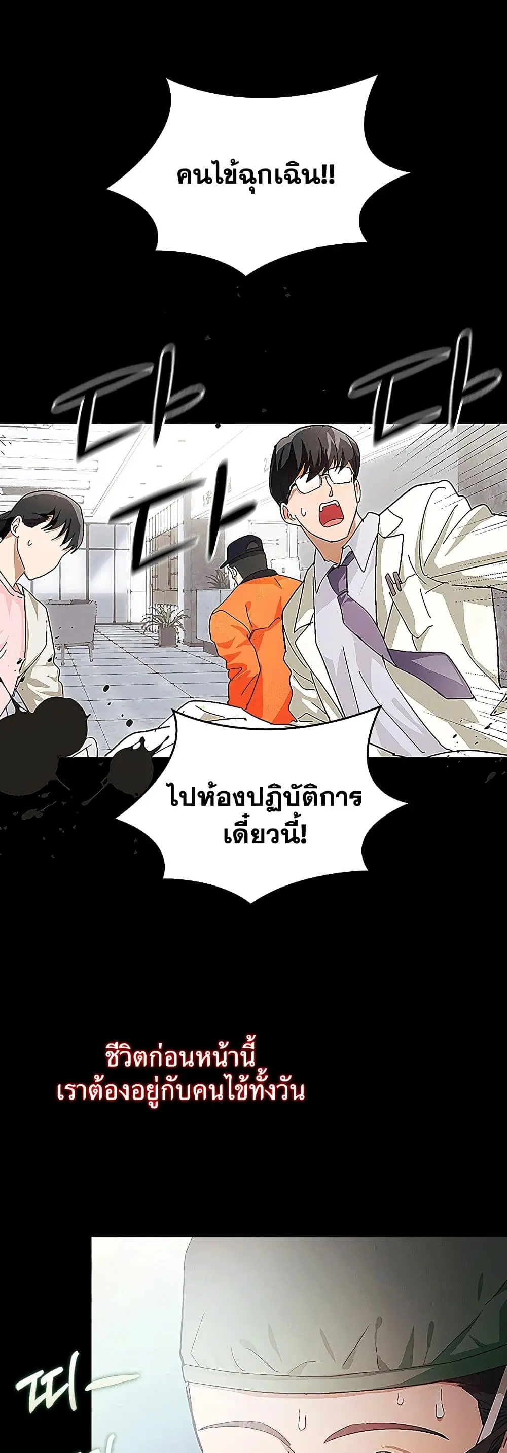 To Hell With Being A Saint ตอนที่ 3 หน้า 2