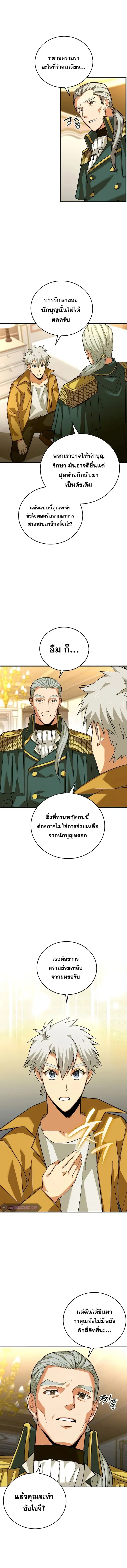 To Hell With Being A Saint ตอนที่ 30 หน้า 2