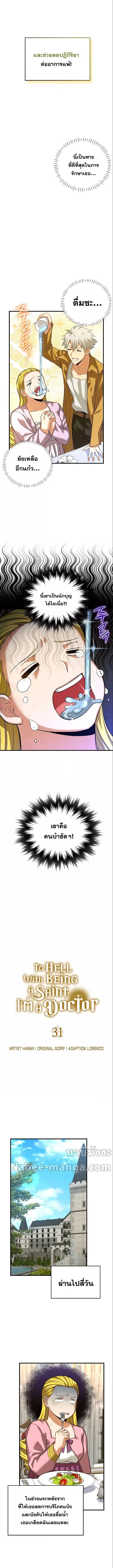 To Hell With Being A Saint ตอนที่ 31 หน้า 2