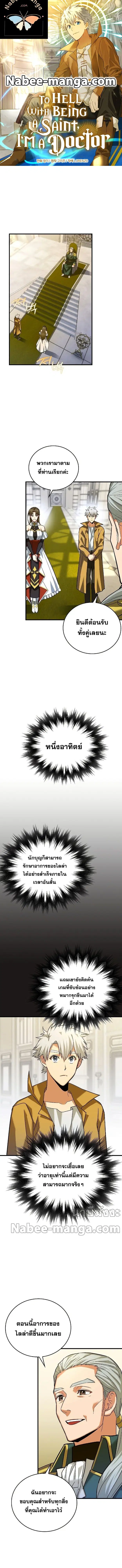 To Hell With Being A Saint ตอนที่ 32 หน้า 1