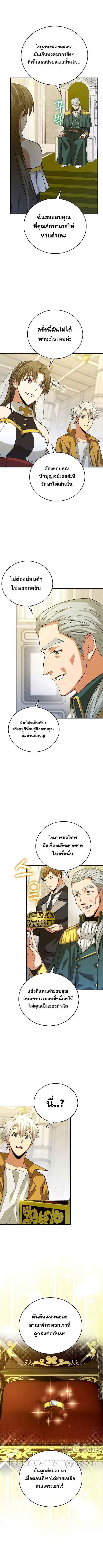 To Hell With Being A Saint ตอนที่ 32 หน้า 2