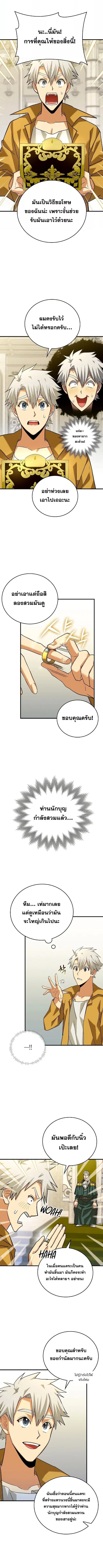 To Hell With Being A Saint ตอนที่ 32 หน้า 3