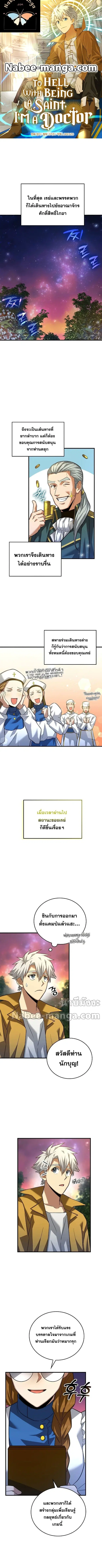 To Hell With Being A Saint ตอนที่ 33 หน้า 1