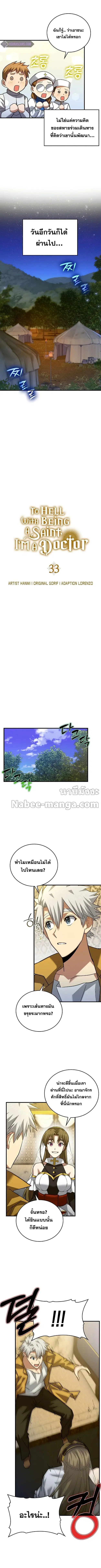 To Hell With Being A Saint ตอนที่ 33 หน้า 3