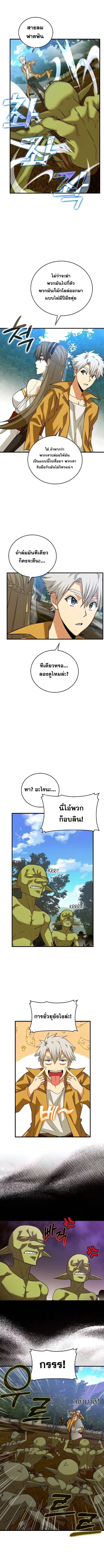 To Hell With Being A Saint ตอนที่ 34 หน้า 2