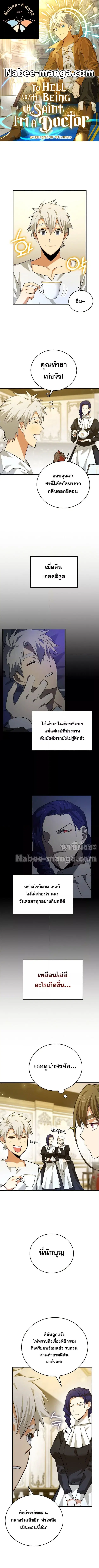 To Hell With Being A Saint ตอนที่ 36 หน้า 1