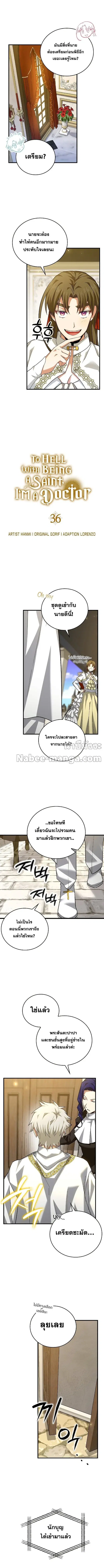 To Hell With Being A Saint ตอนที่ 36 หน้า 2